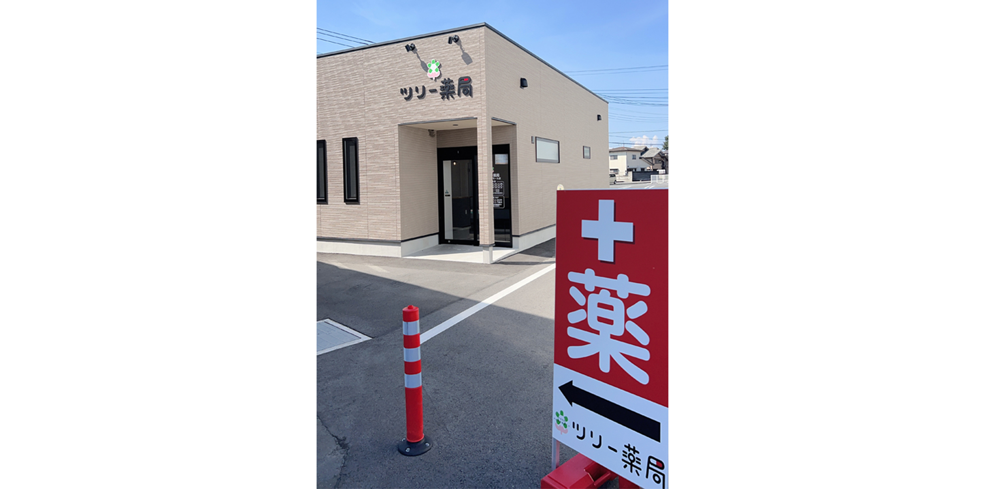 ツリー薬局前橋みなみモール店　外観